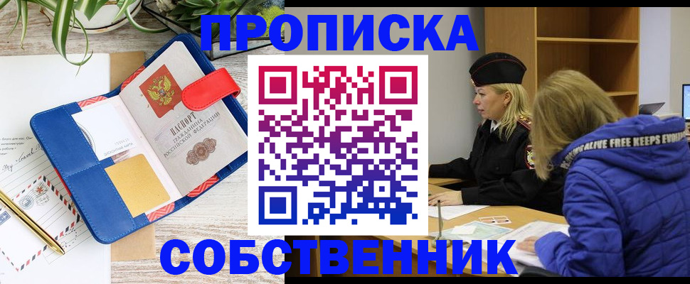 временная регистрация купить в Асбесте